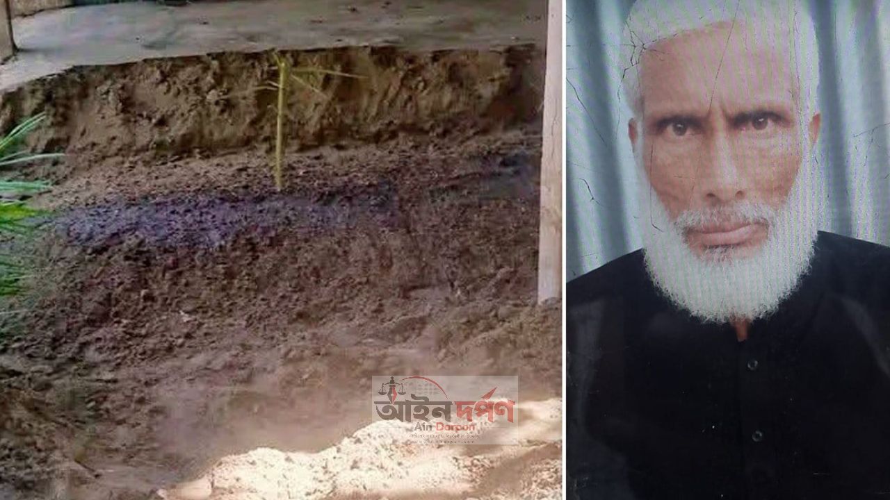 জায়গা না থাকায় বসতঘরেই বৃদ্ধকে দাফন